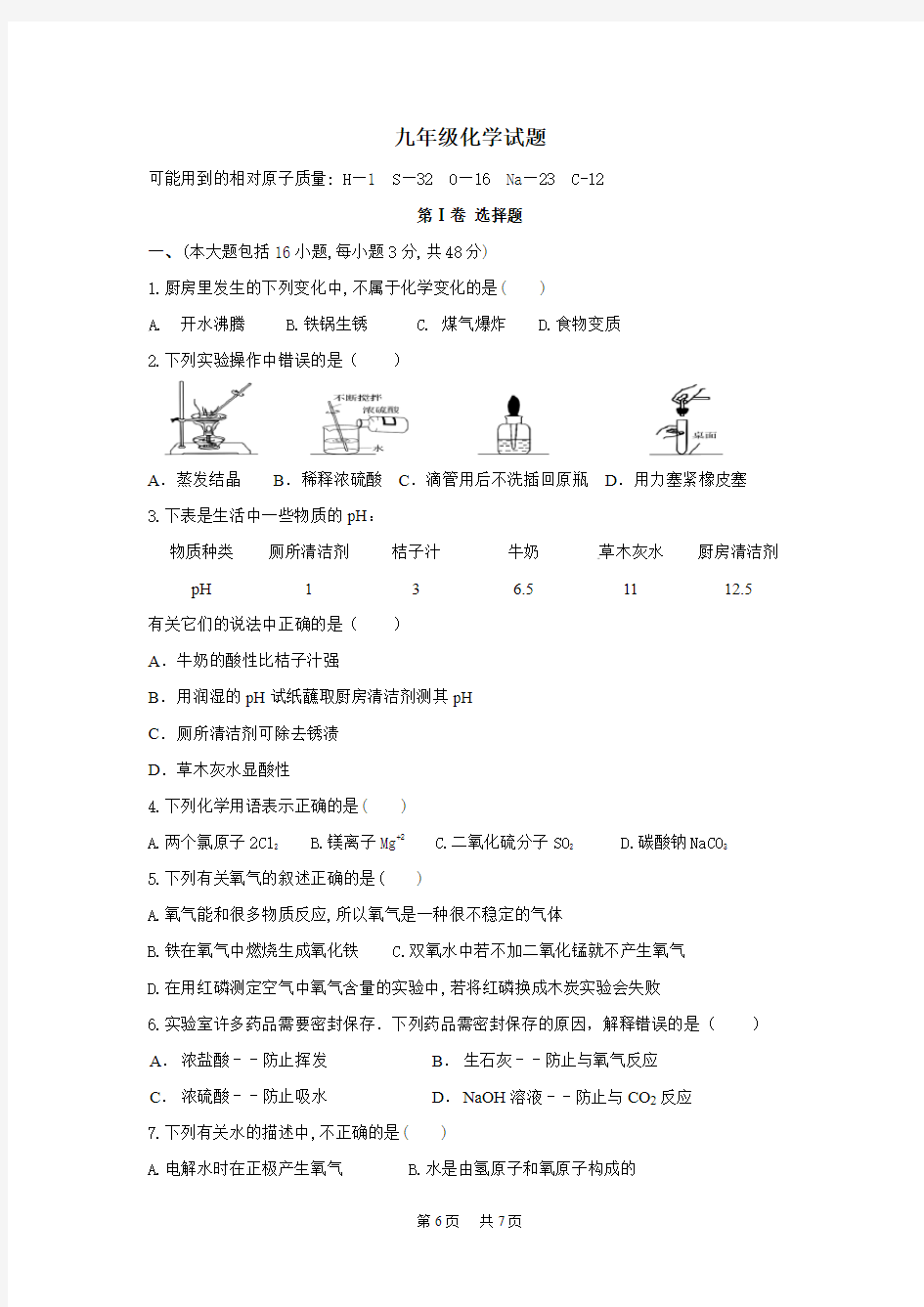 九年级上学期第第三次月考化学试卷