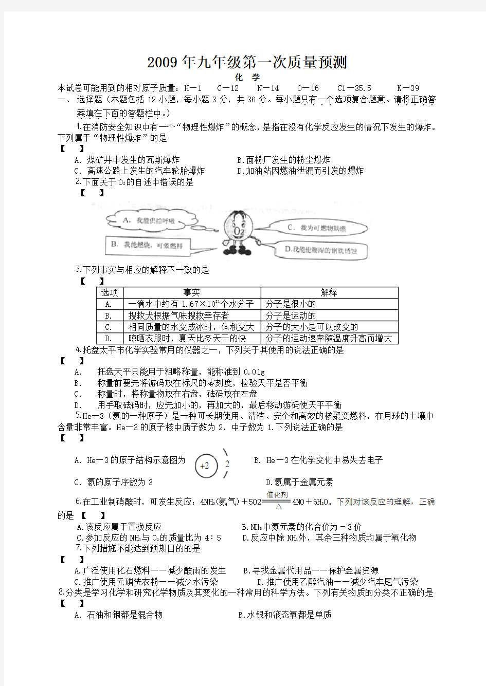 郑州市九年级化学第一次质量预测及答案