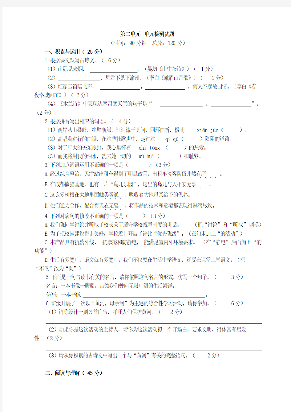 第二单元 单元检测试题