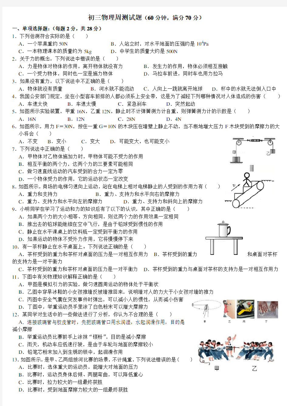 初三物理周测试题