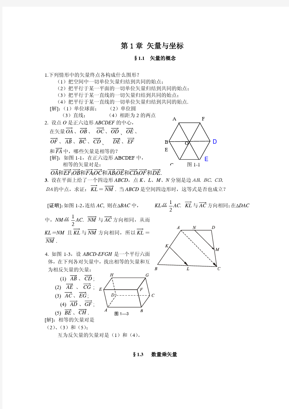 解析几何_第四版_课后答案