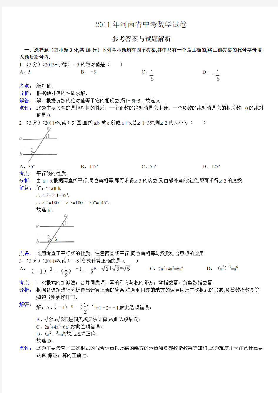 最新 2020年河南省中考数学试卷答案与解析