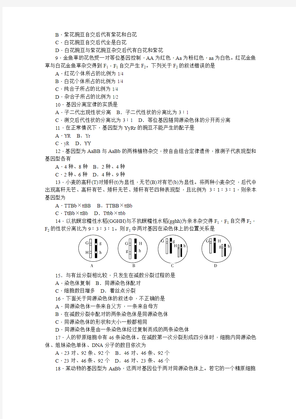 湖南师大附中2017-2018学年高一下学期期末考试生物含答案