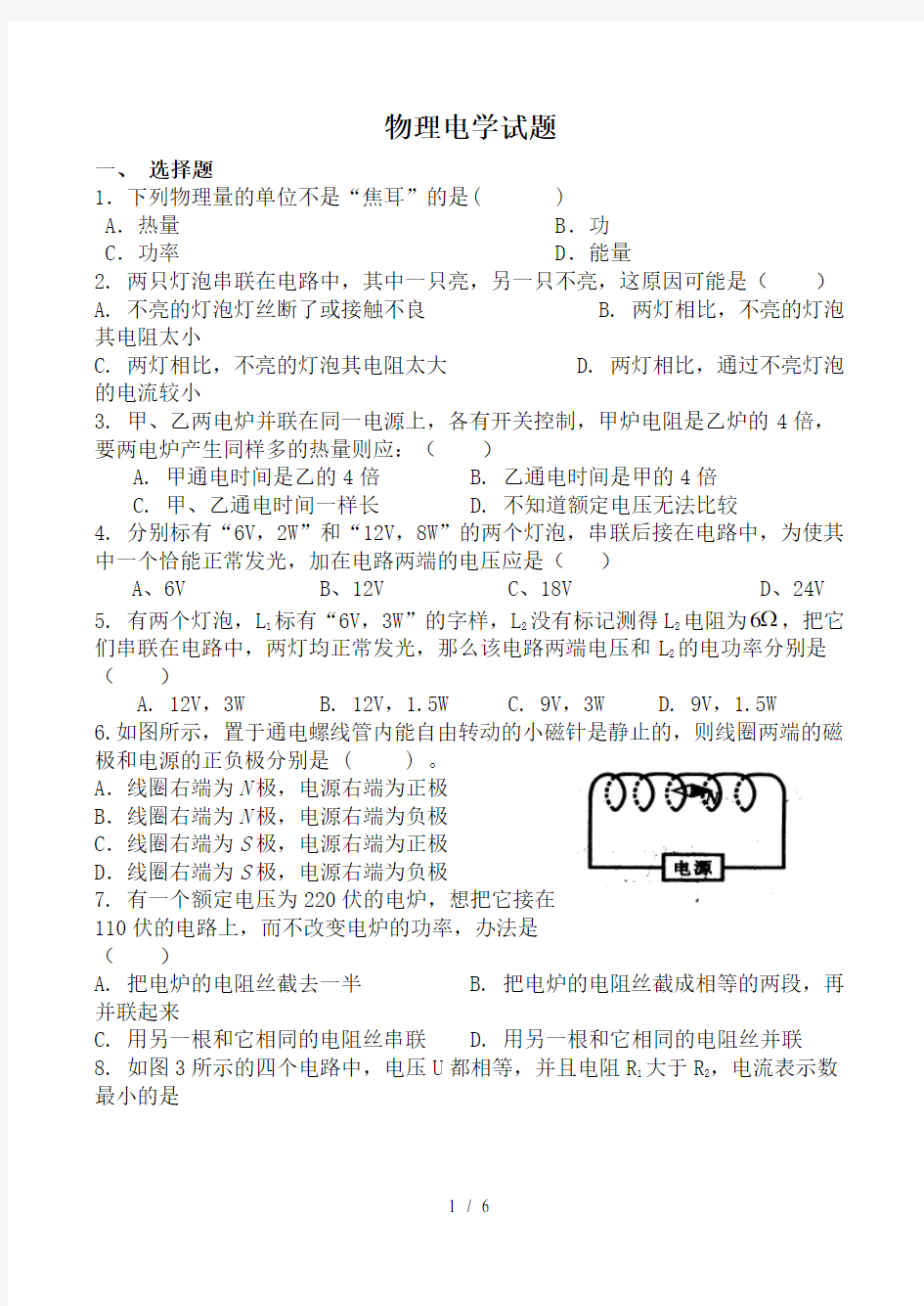 (完整版)初中物理电学综合试题及标准答案