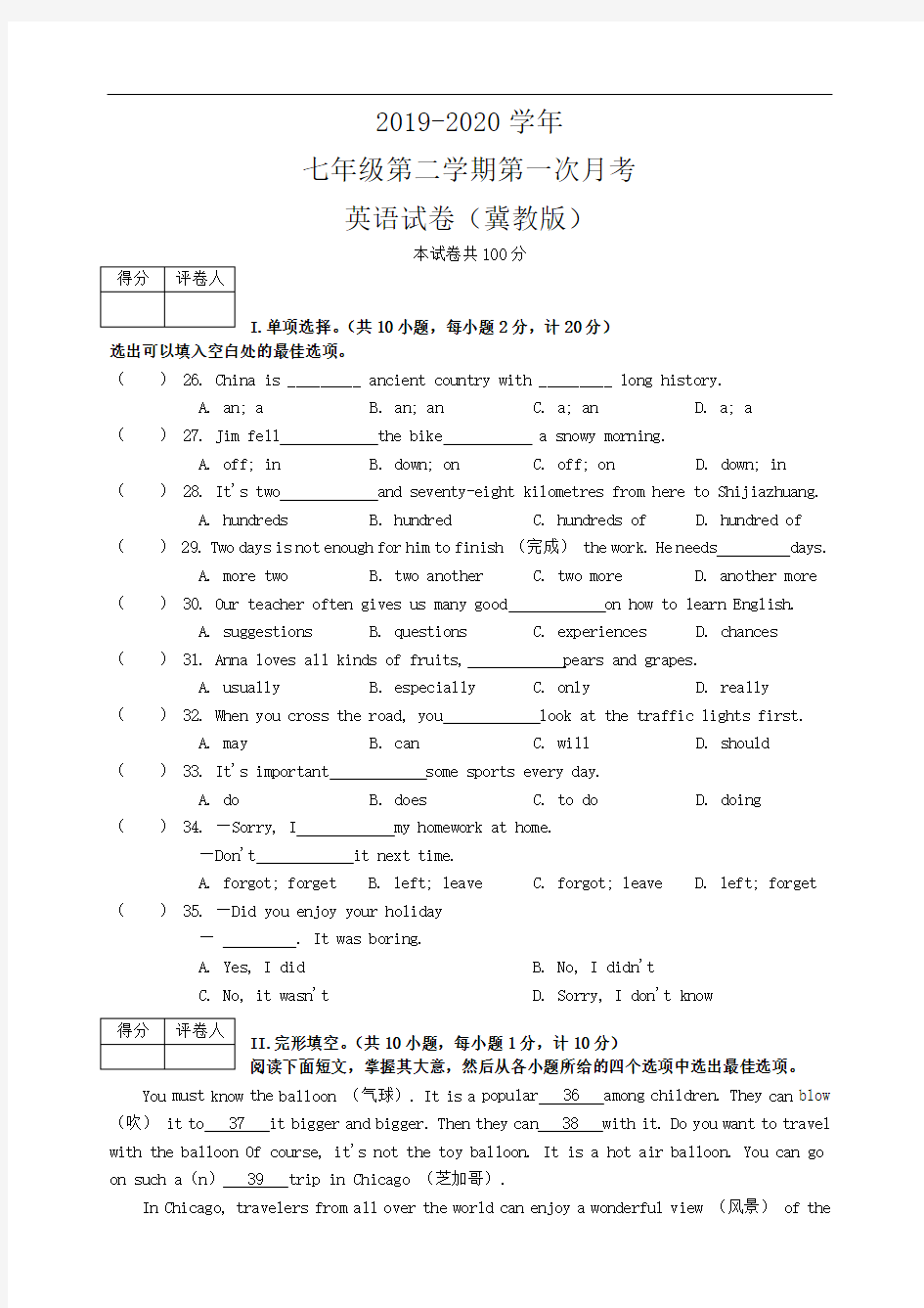 七年级英语月考试卷及答案(冀教版)