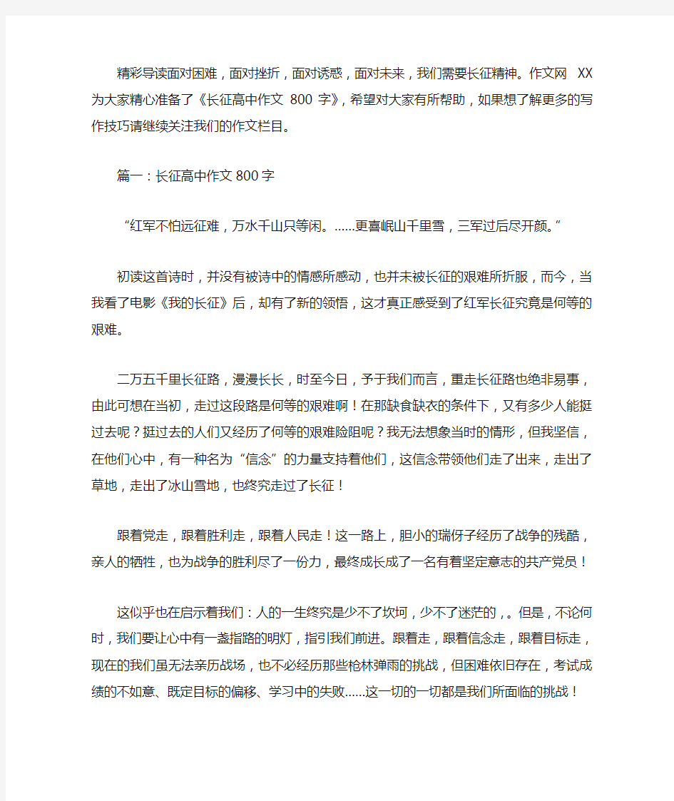 长征高中作文800字