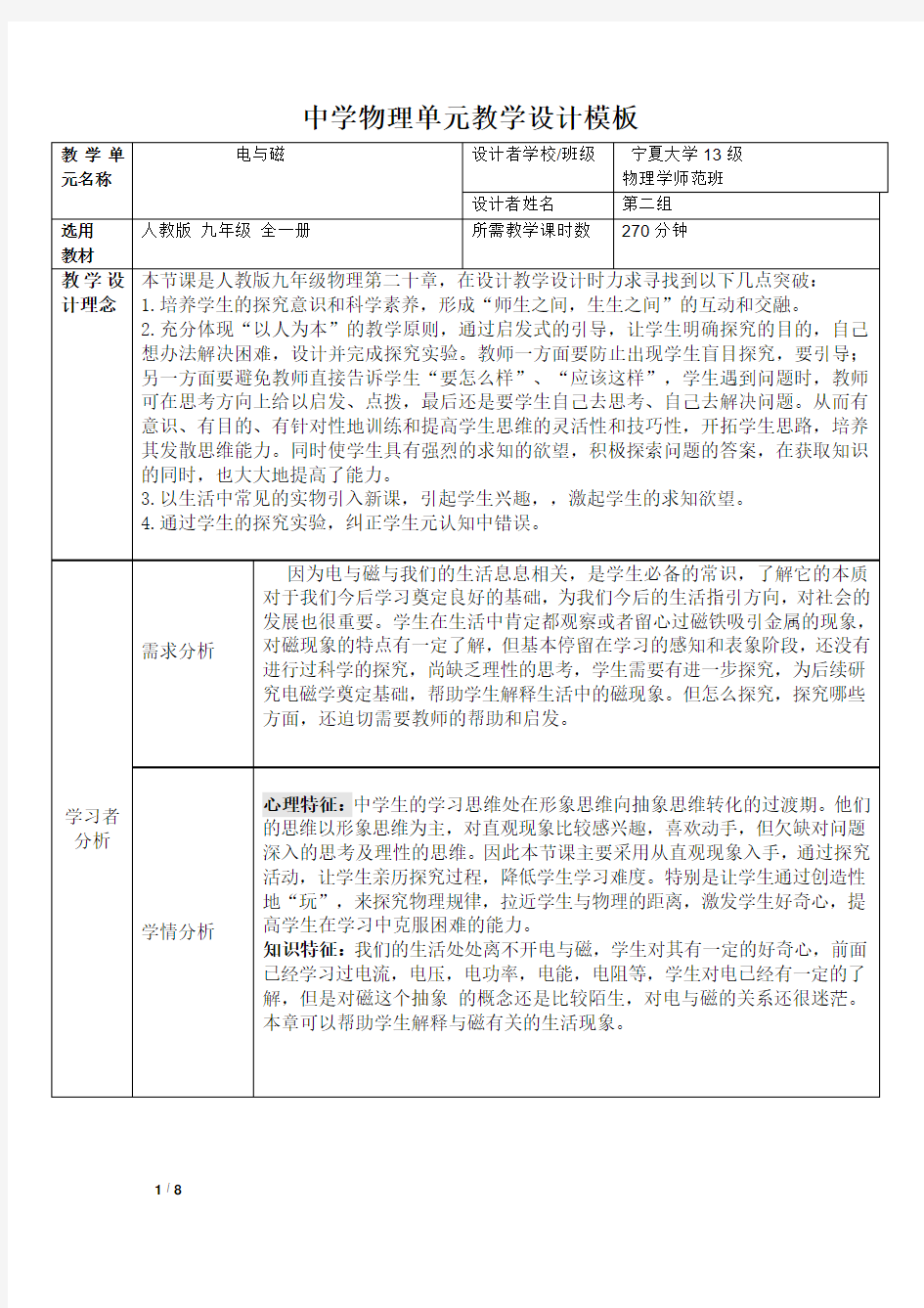 中学物理单元教学设计模板2015(1)总结