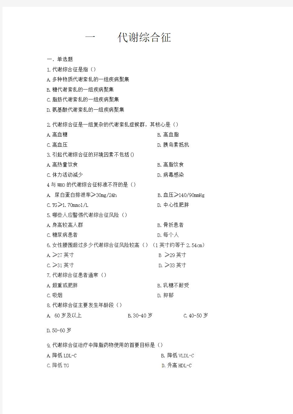 陕西省2019执业药师继续教育试题及答案