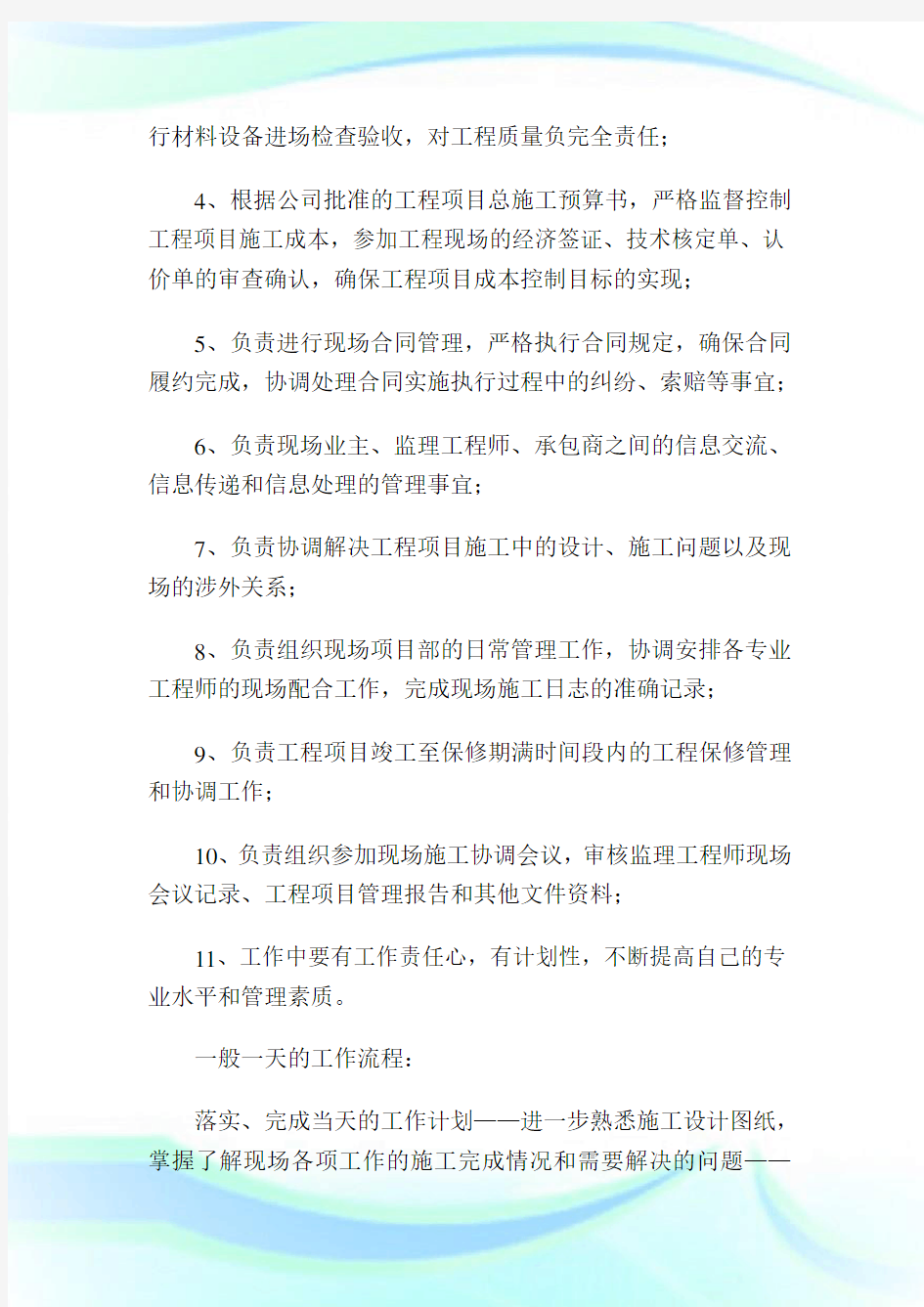 建设单位工程项目管理制度办法.doc