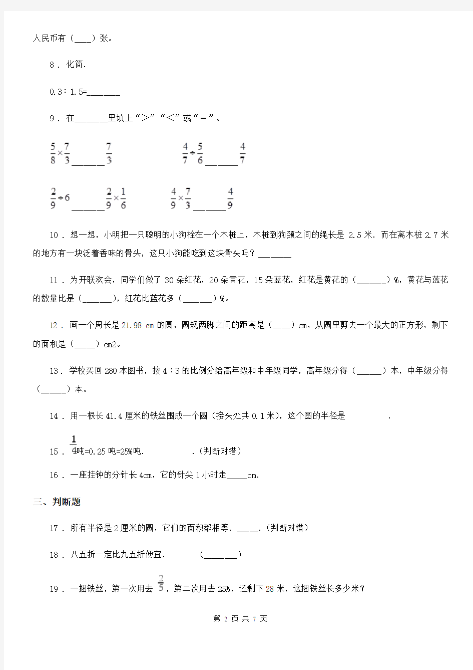 人教版六年级上册期末冲刺100分数学试卷(一)