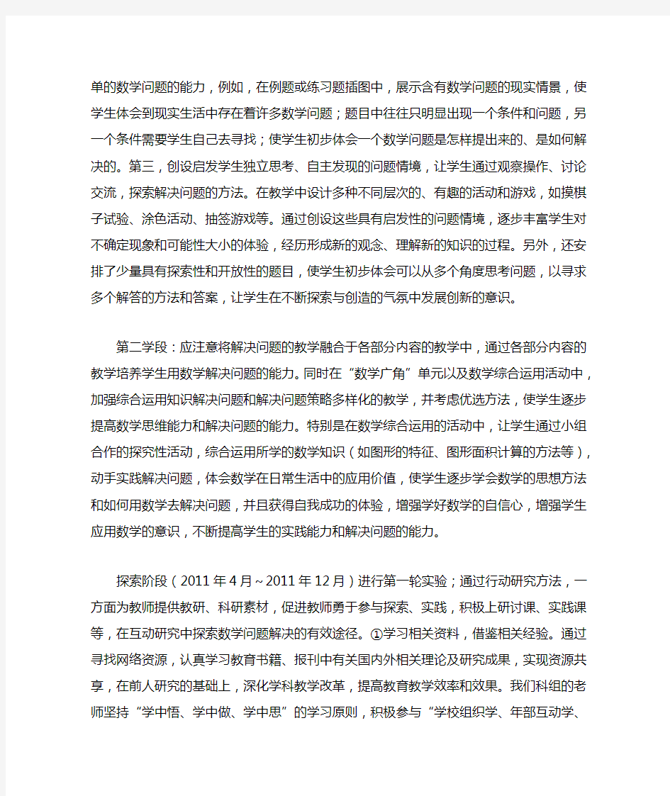 如何提高小学数学课堂提问的有效性研究