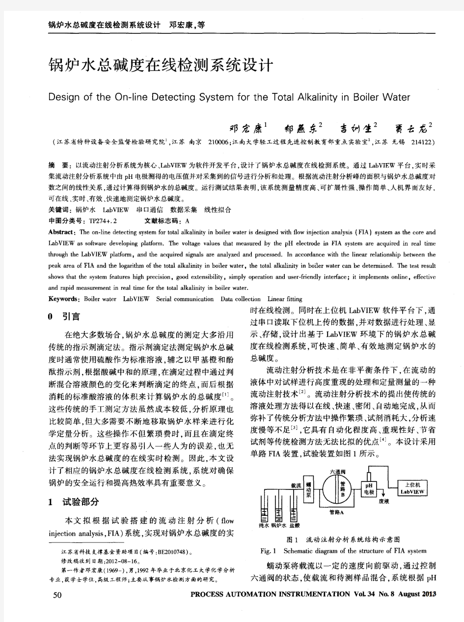 锅炉水总碱度在线检测系统设计