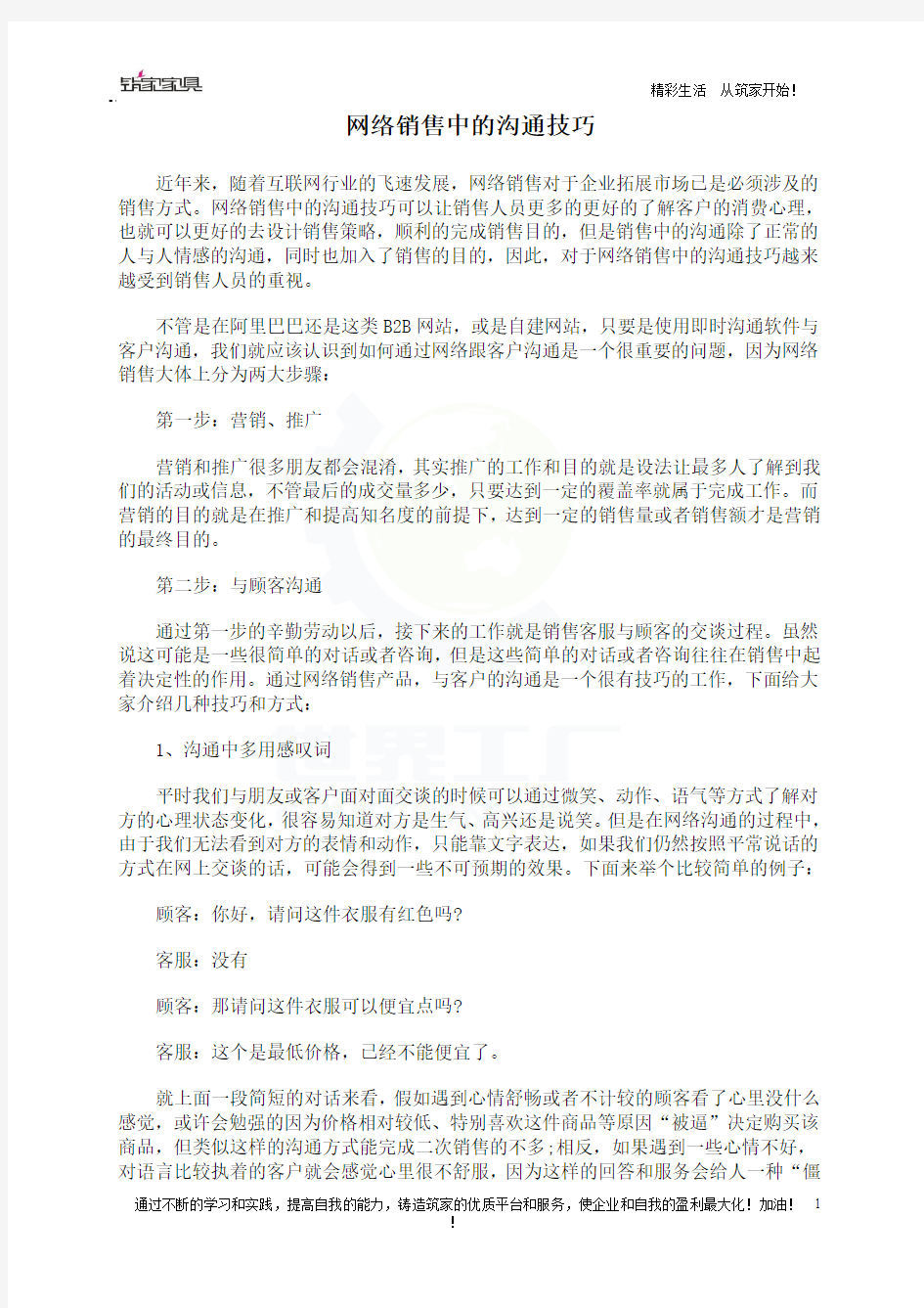 网络销售沟通技巧