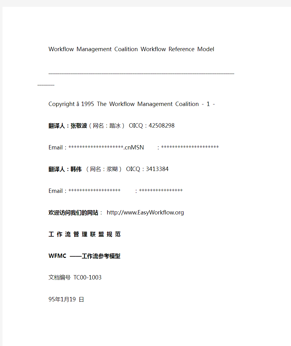 工作流参考模型(WFMC)