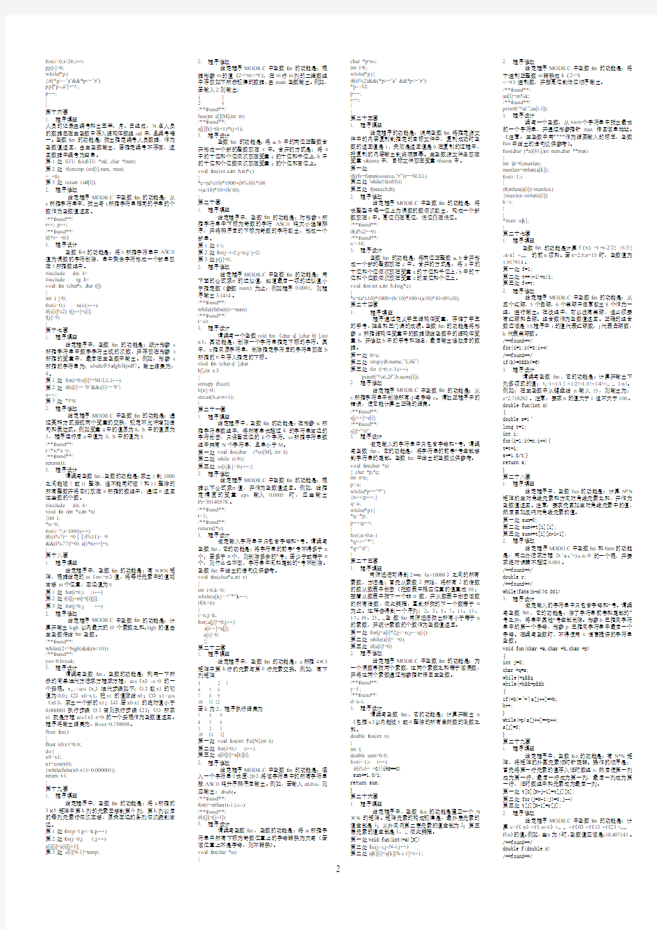 2013年3月计算机二级C语言上机题库(可打印)