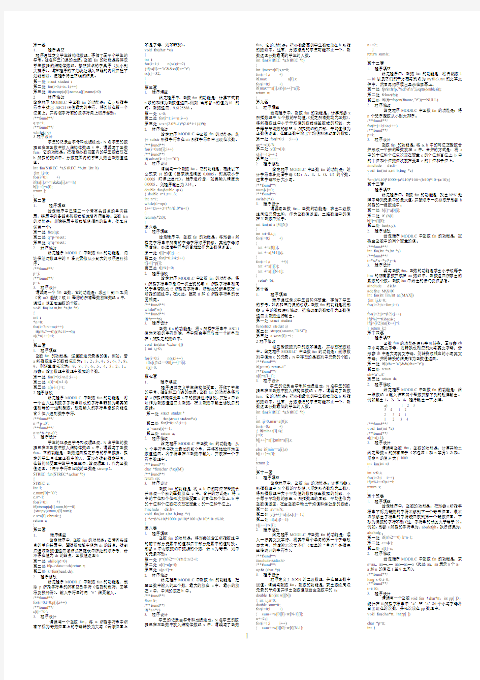 2013年3月计算机二级C语言上机题库(可打印)