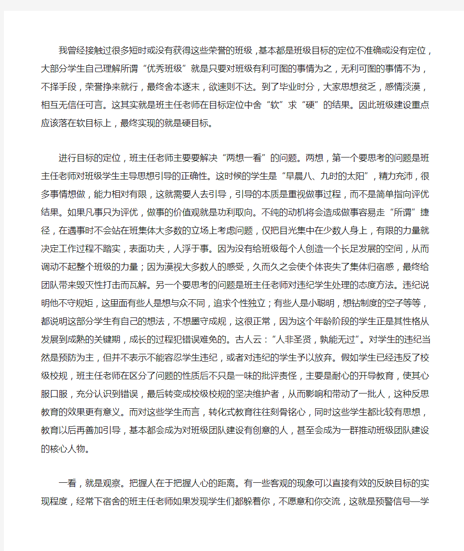 班级管理中的团队建设