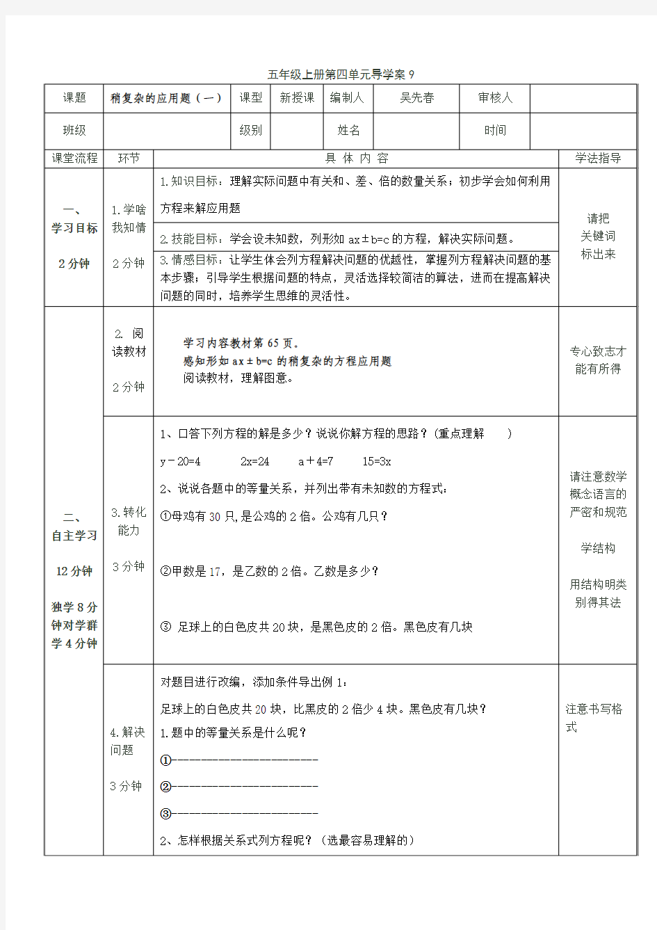 9解稍复杂的方程1