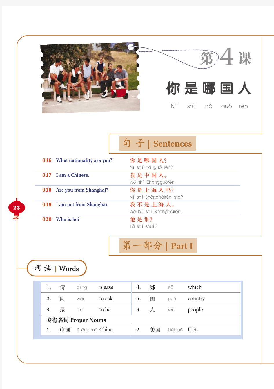 体验汉语基础教程
