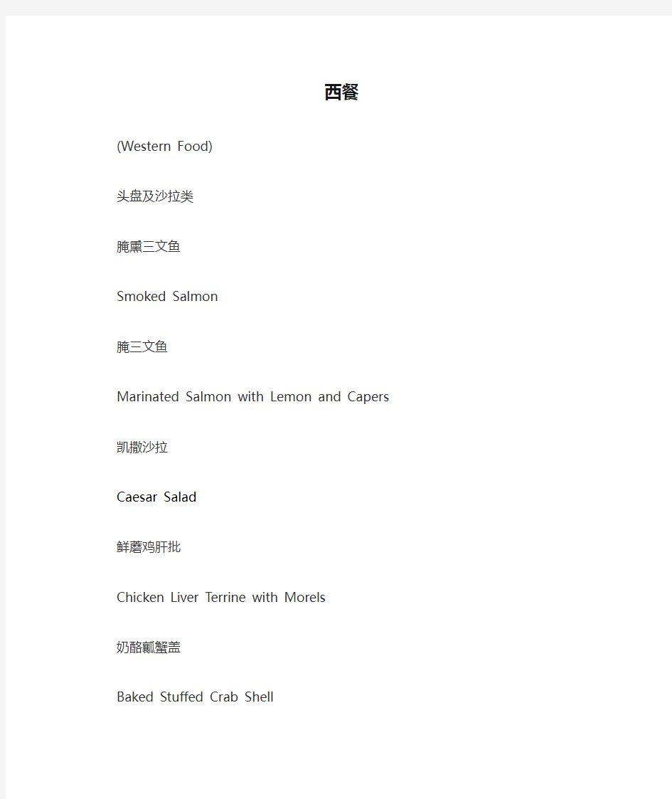 西餐中英文菜单