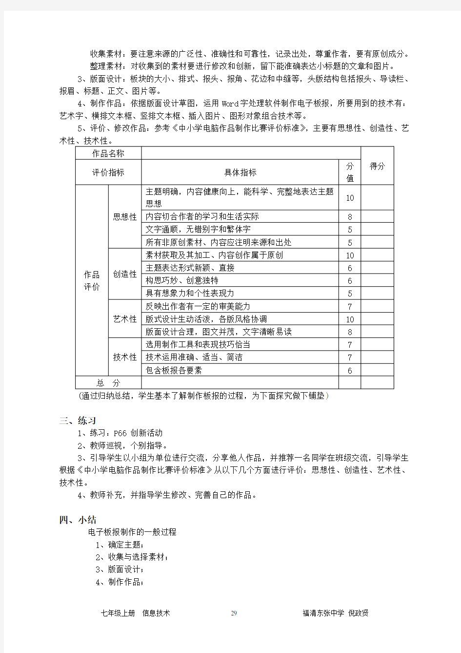 活动六 制作电子板报