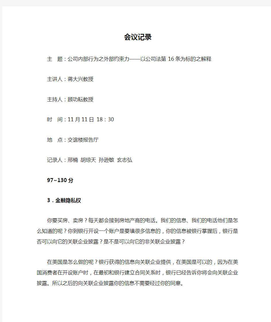 会议记录-12.6金融法的几个热点问题