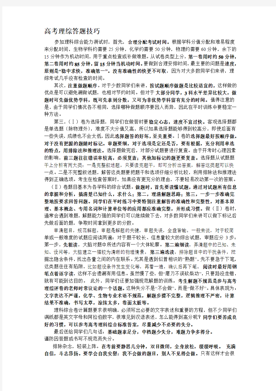 高考理综答题技巧