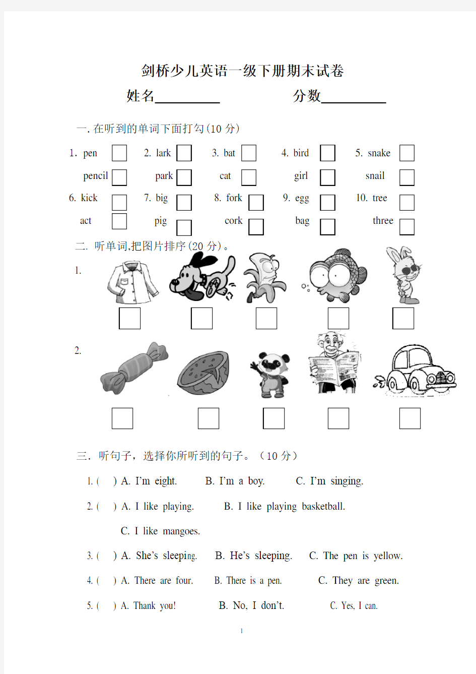 剑桥少儿英语一级下册期末测试题