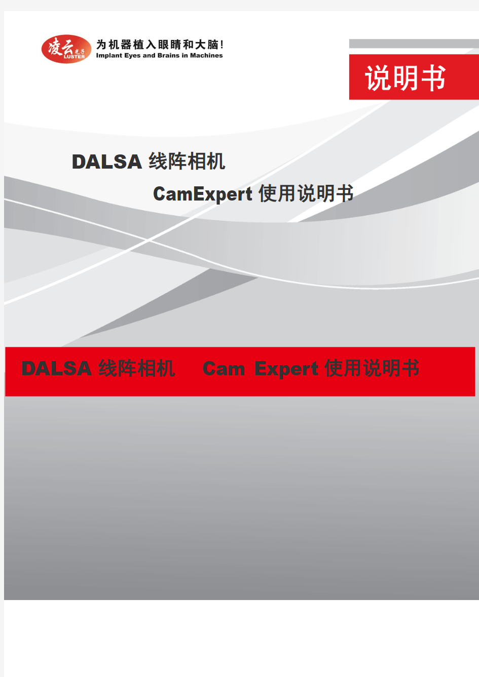 DALSA线阵相机CamExpert使用说明书