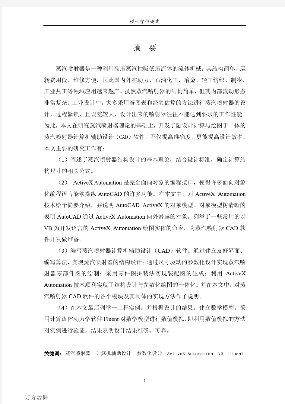 蒸汽喷射器的设计及CAD软件系统的开发