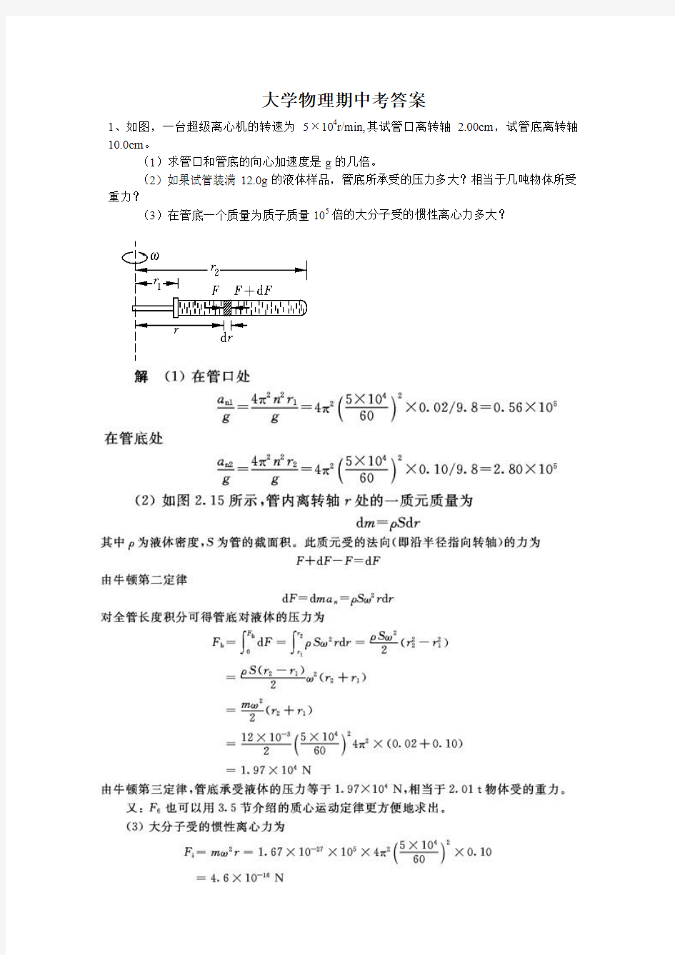 大学物理期中考试题答案