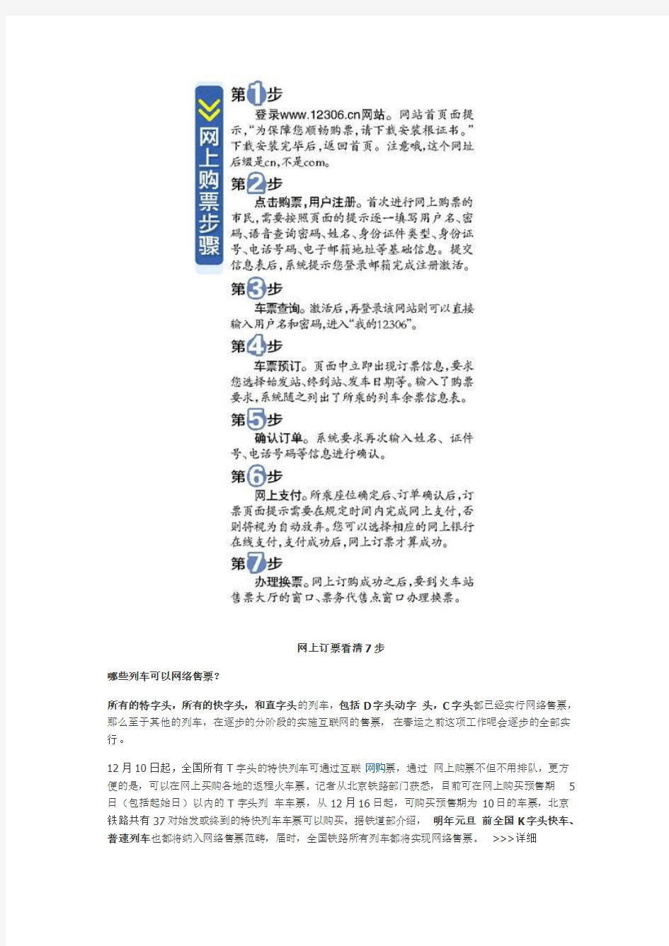 网上购买火车票程序