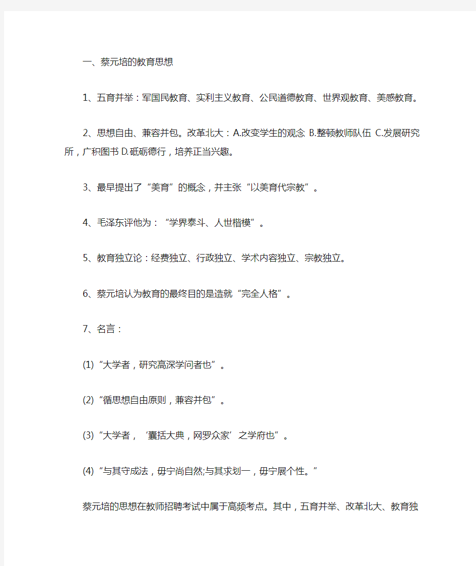 中国近现代教育家思想总结