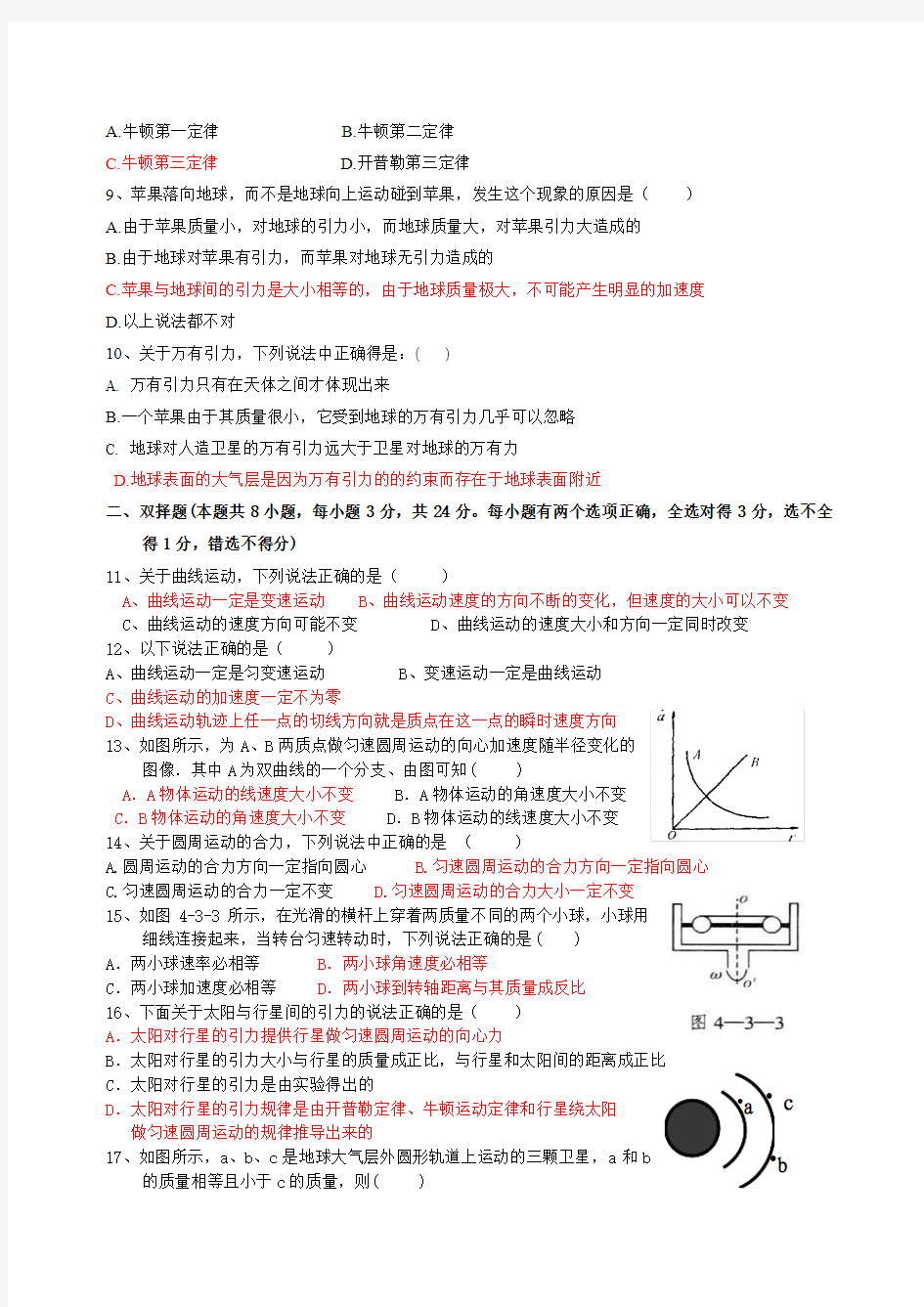 高一下学期物理期中测试卷