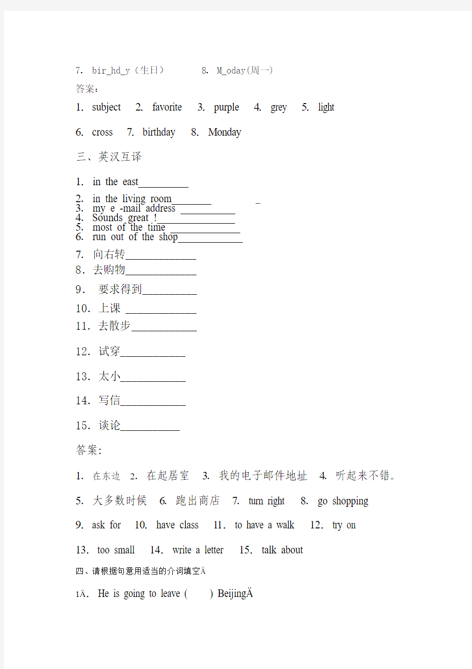 小学英语填空题及答案