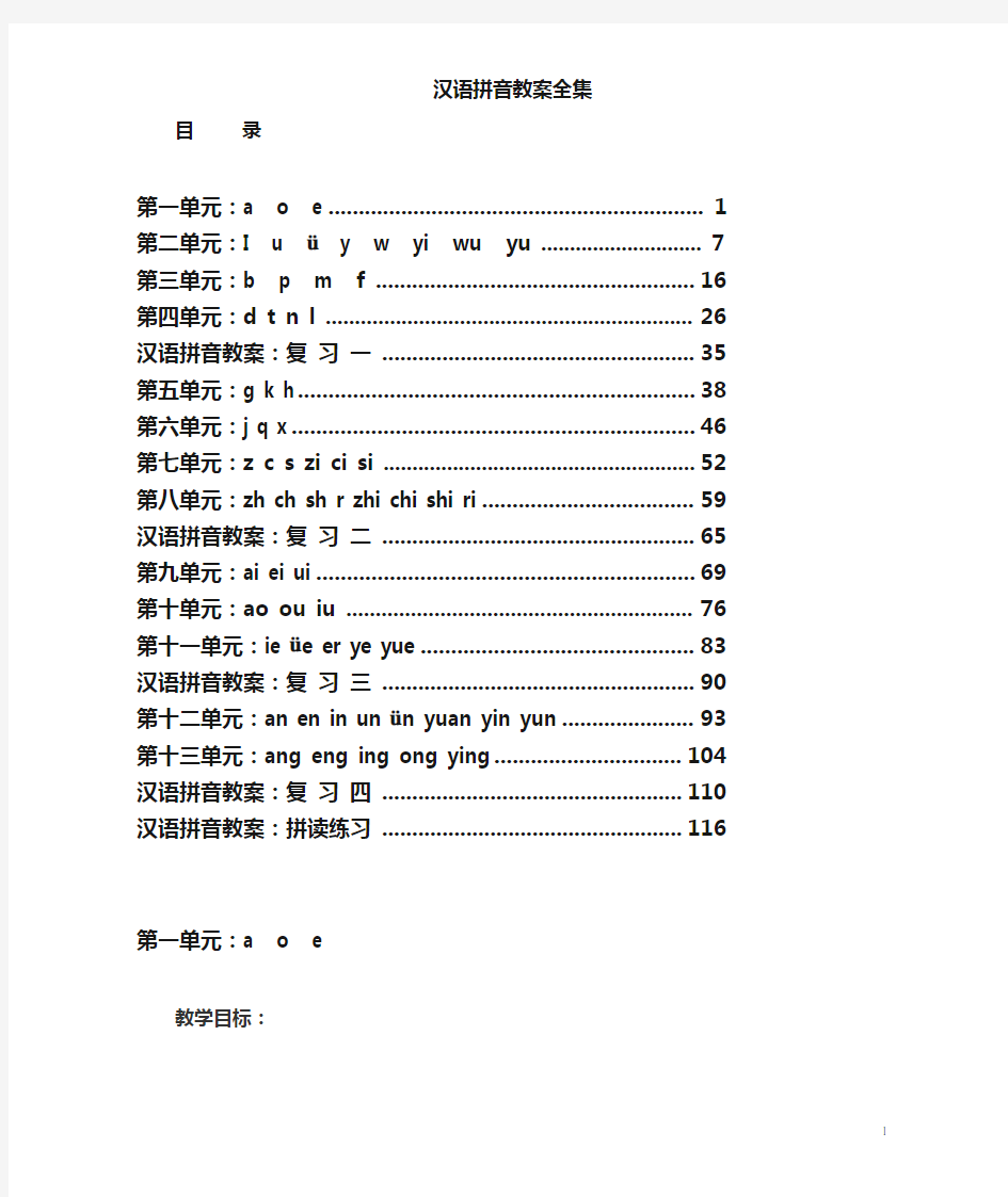幼儿园汉语拼音教案