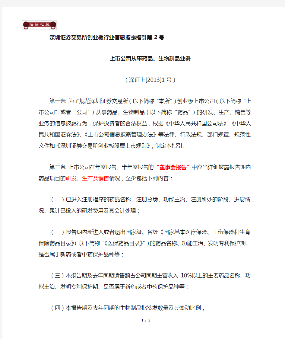 20130117 深交所创业板行业信息披露指引第2号