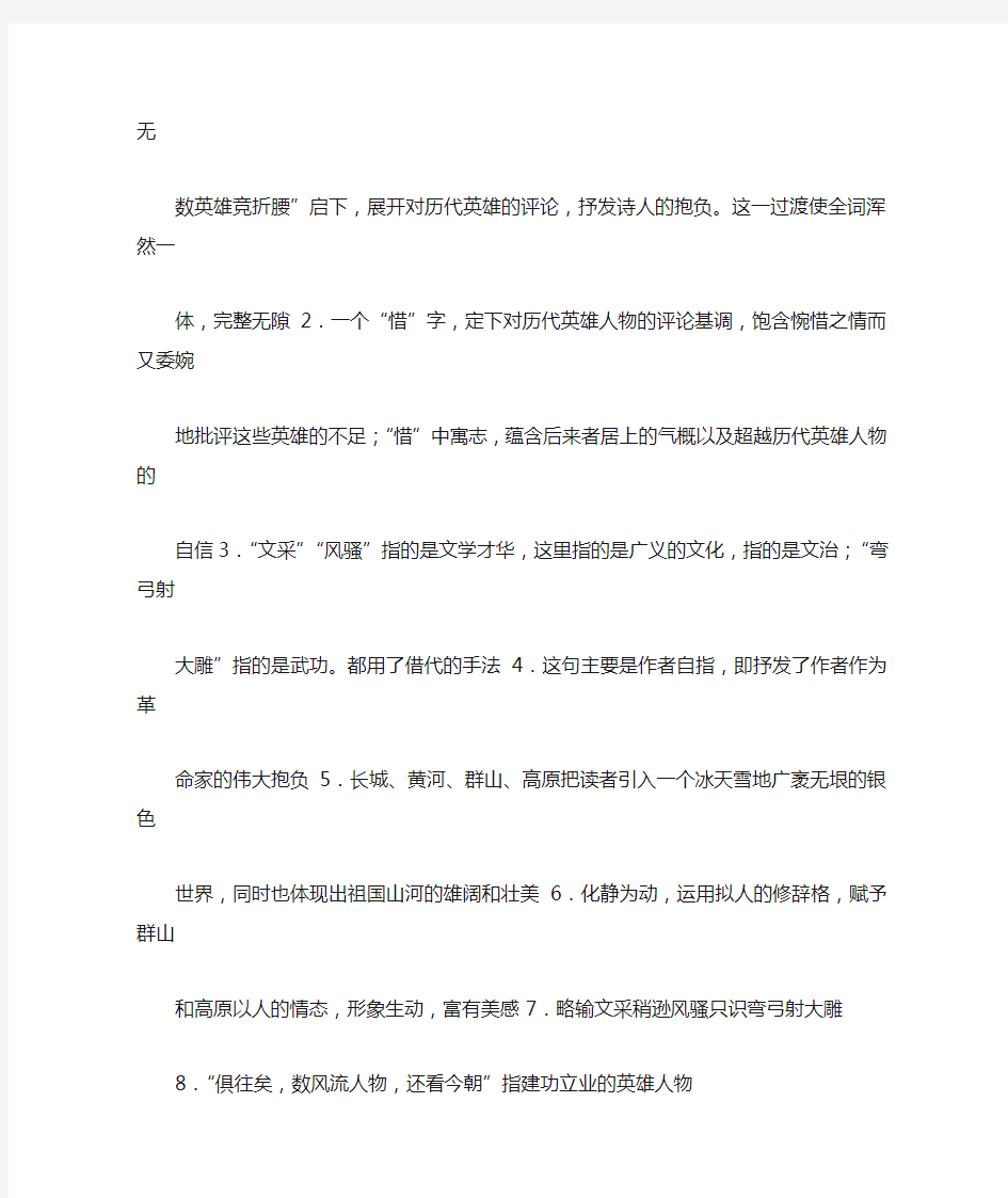 九年级上学期语文《新课程同步学习与探究参考答案》