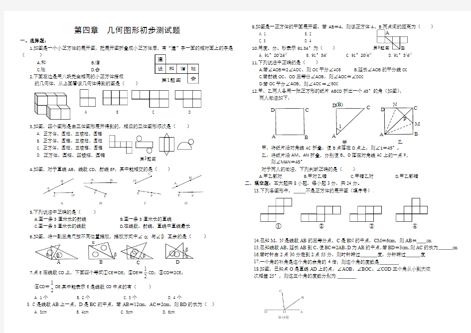 七年级几何图形初步测试题(A4纸可打印)