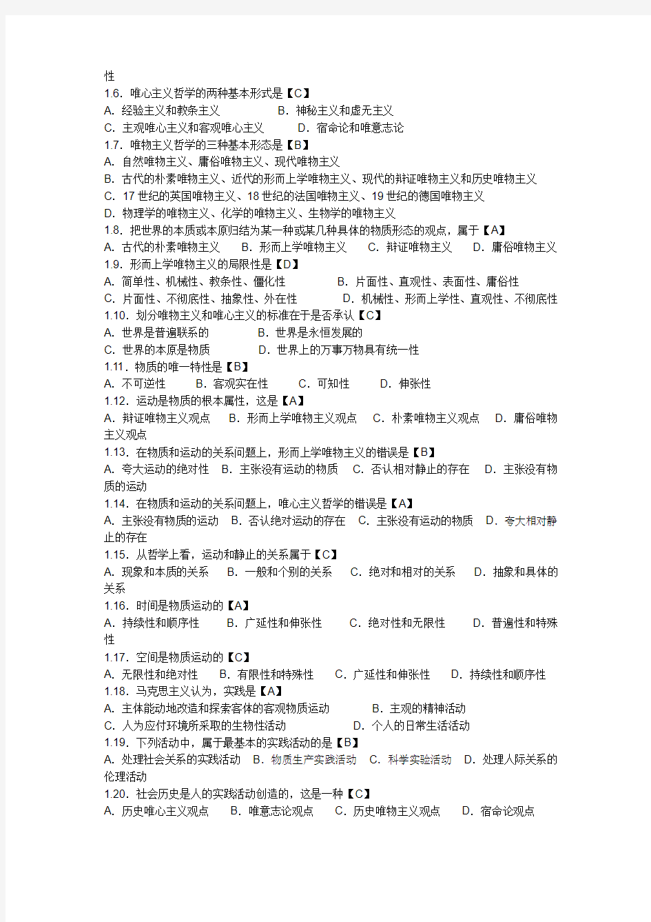 《马克思 选择题》