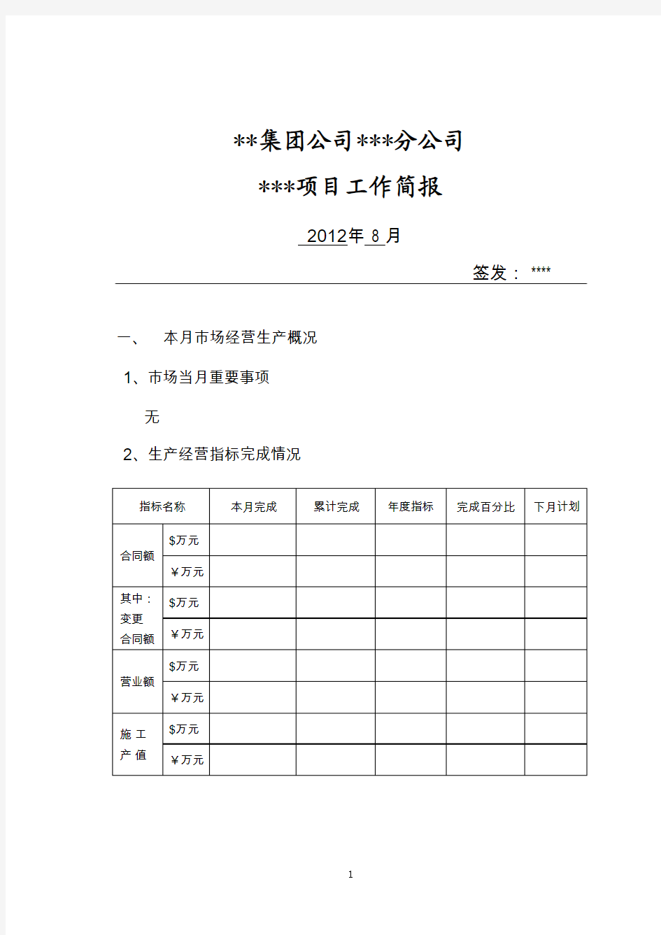 工程项目工作简报