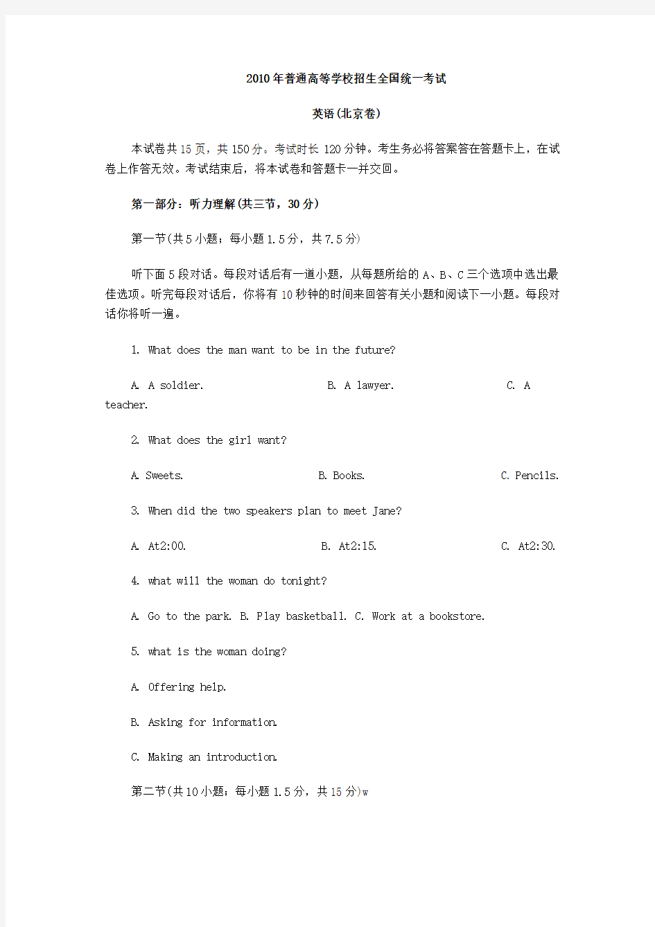 2010北京高考英语听力试题及其答案
