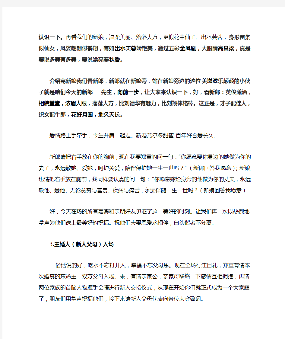 2012新春婚礼司仪主持词