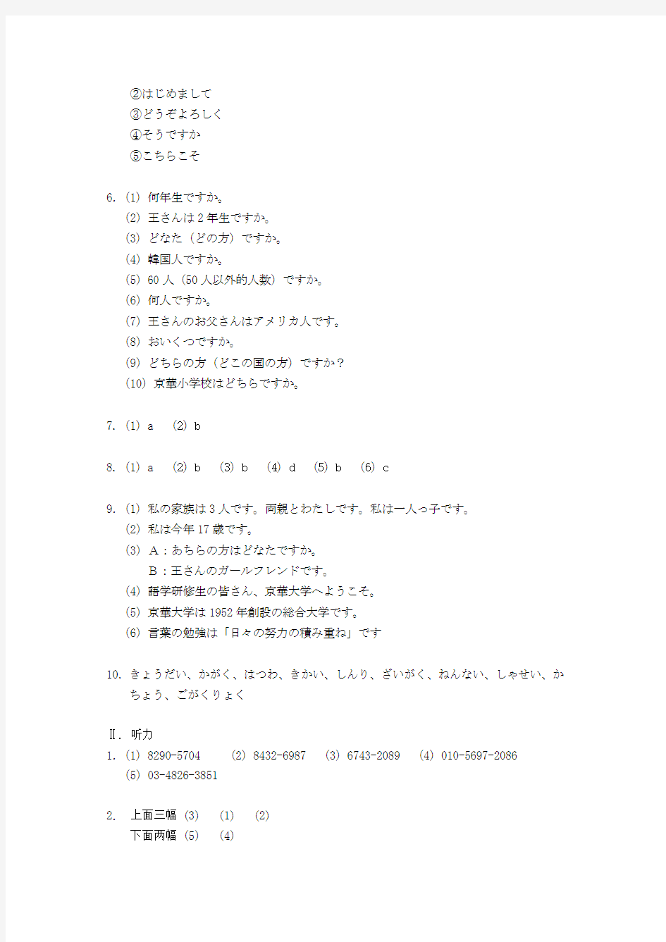 综合日语修订版练习册1答案
