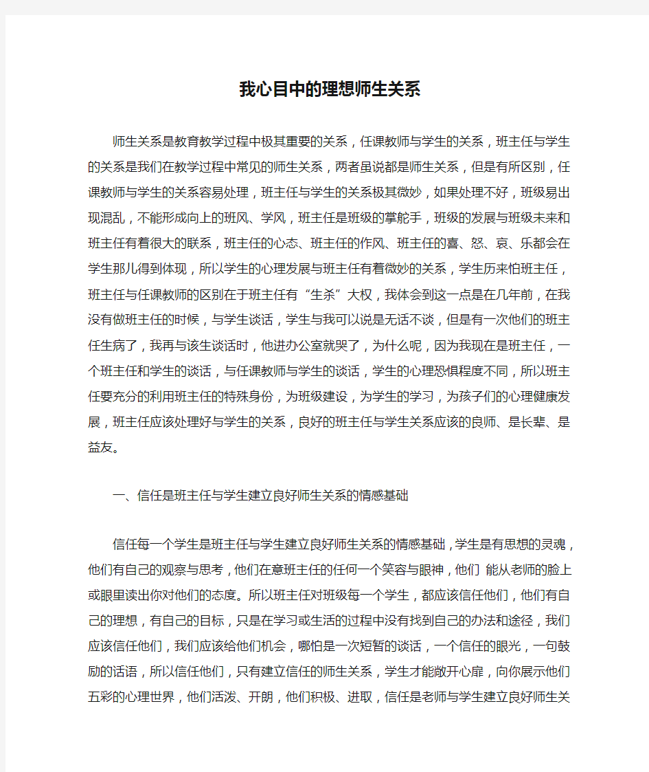 我心目中的理想师生关系