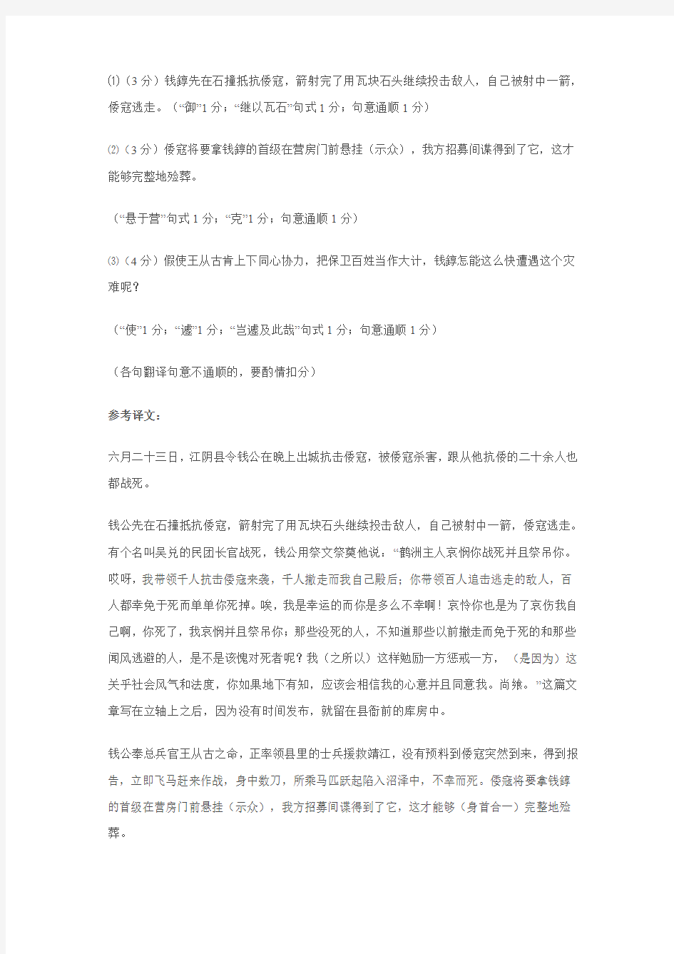 徐州市2011学年度高三第三次质量检测语文
