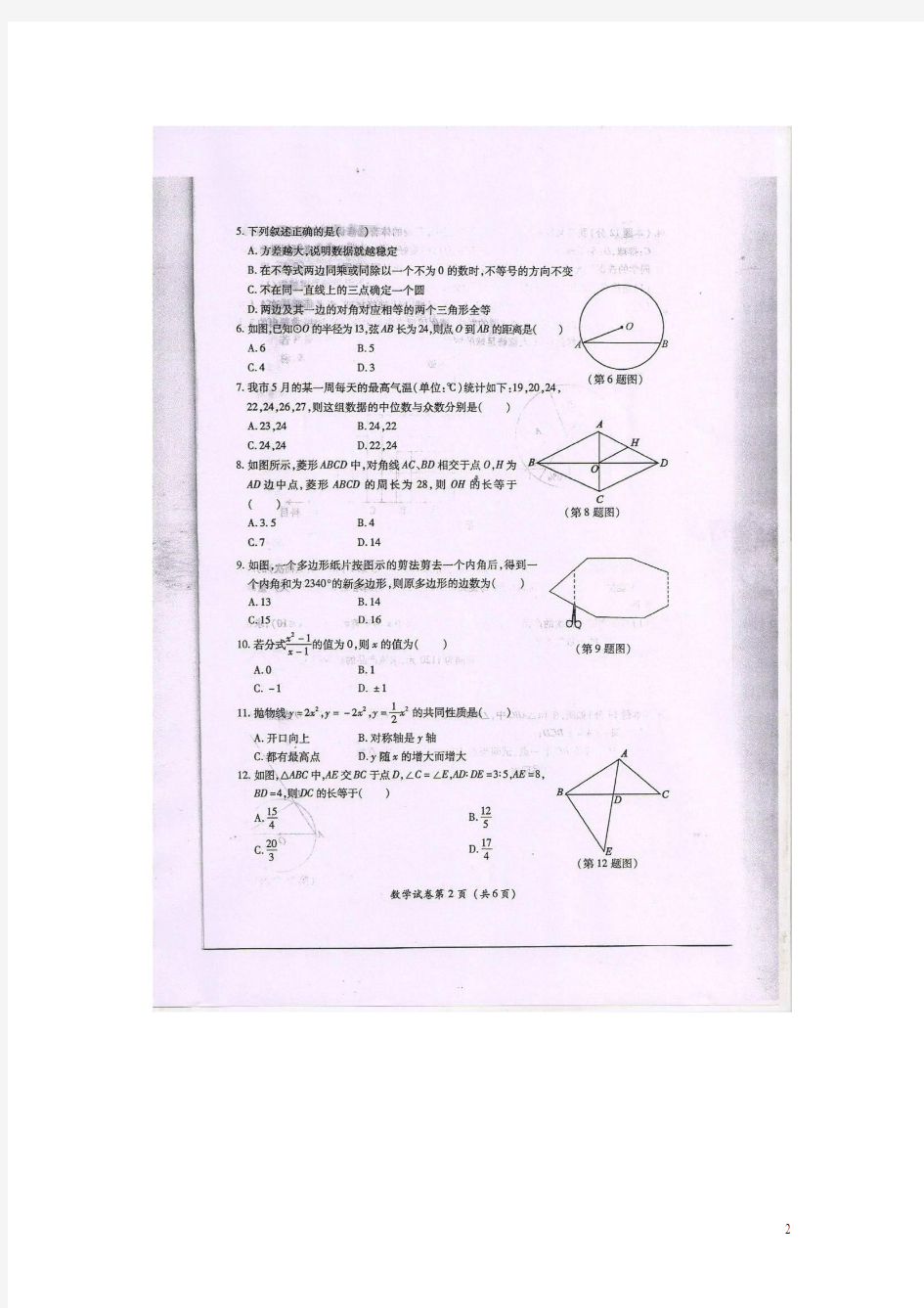 贵州省毕节市2014年中考数学真题试题(扫描版,无答案)