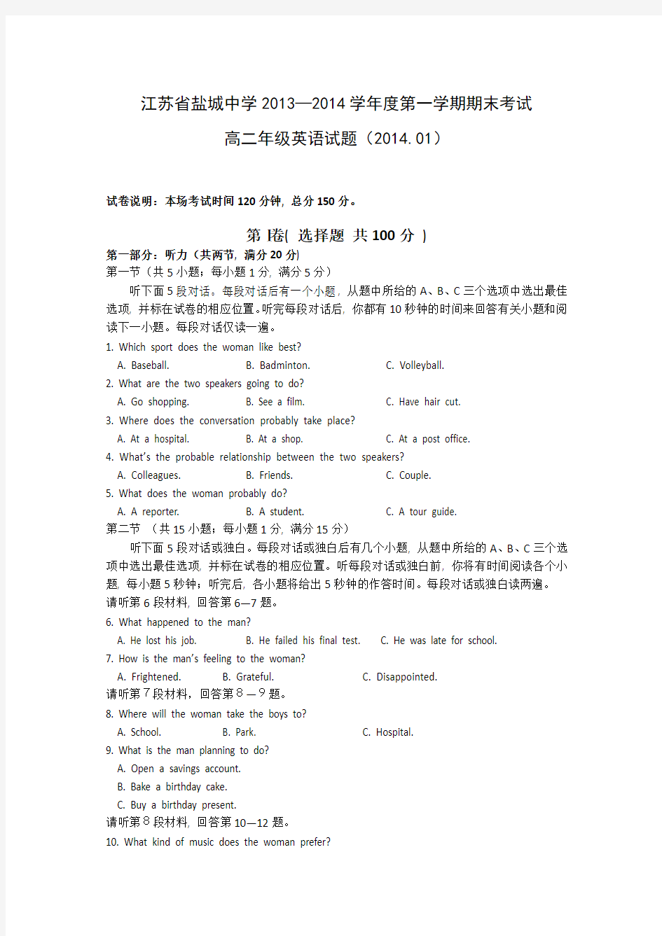 江苏省盐城中学2013-2014学年高二上学期期末考试 英语(中校区)