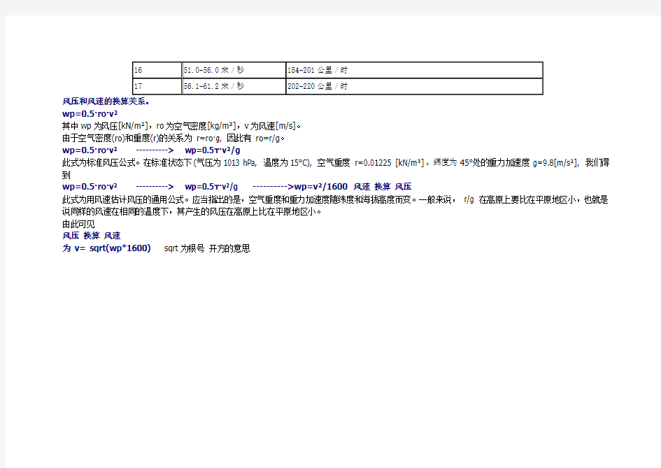 风速等级表,风压换算