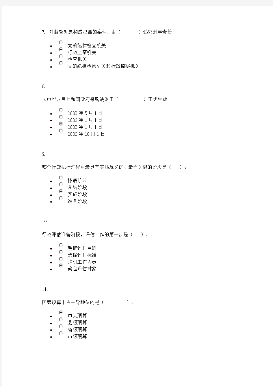 2015行政管理学网上形成性考试(三)0001